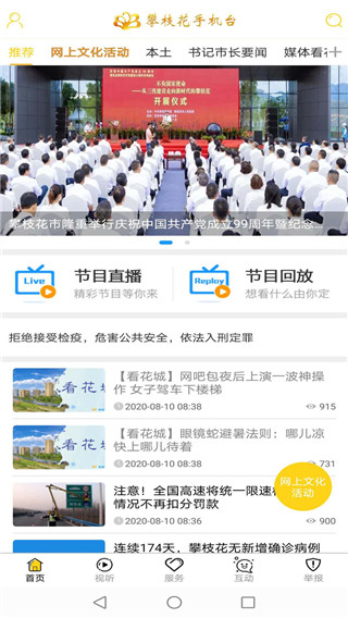 攀枝花开App