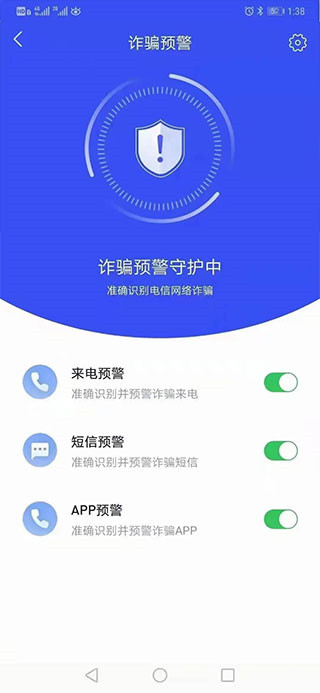 中国反诈骗app