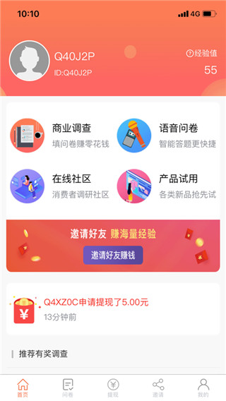 给力赚app