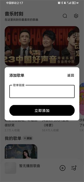 音乐时刻app