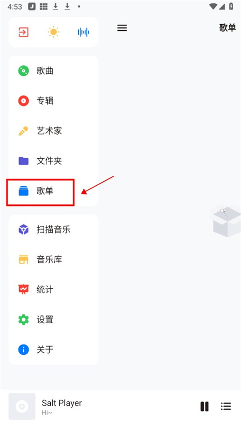 椒盐音乐app