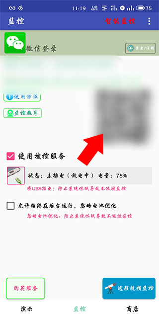 木棉科技手机监控app