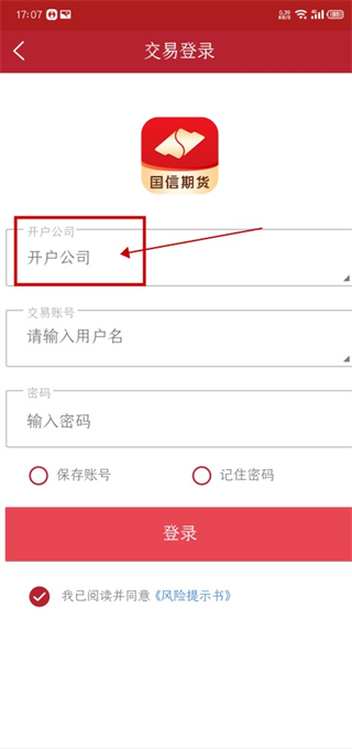 国信期货理财版app