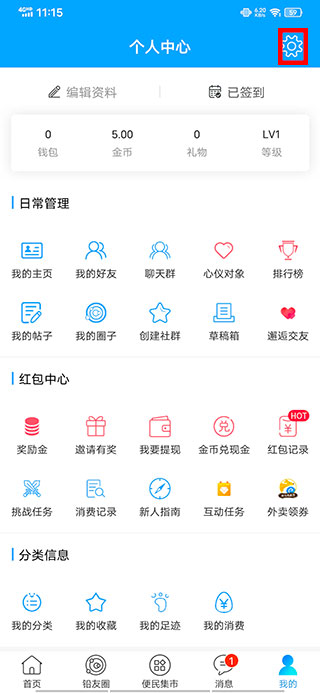 铅山人社区app