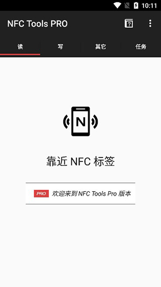 nfc tools pro模拟门禁卡app最新版