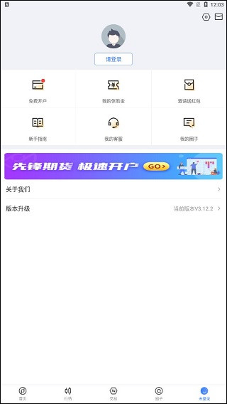 期货先锋app
