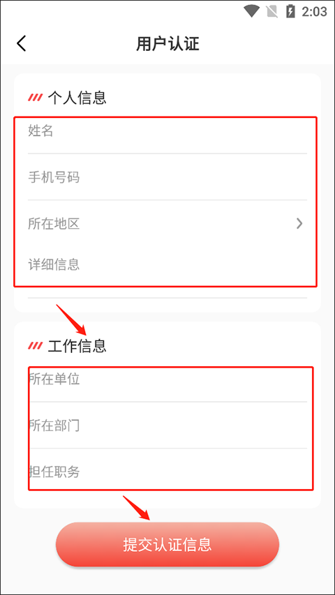 政协号app