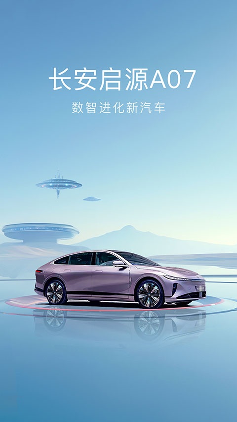 长安启源app