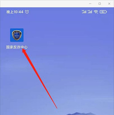 中国反诈骗app