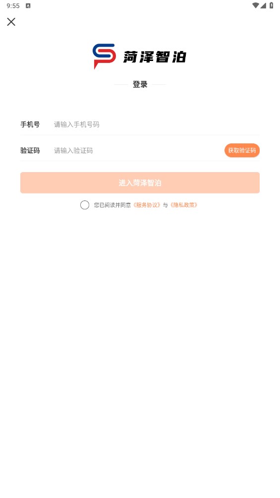 菏泽智泊停车app