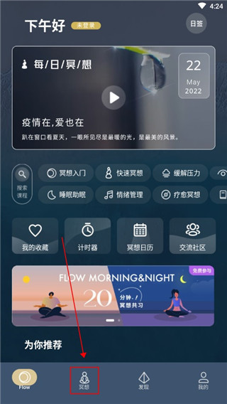 FLOW冥想app