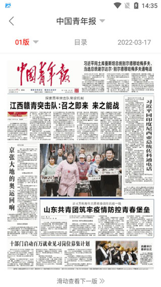 中国青年报app官方版