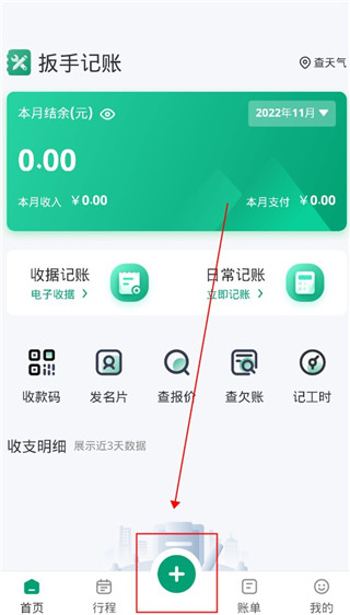 扳手记账app