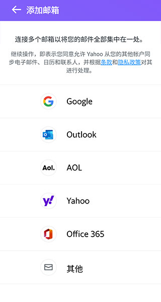 Yahoo邮箱app