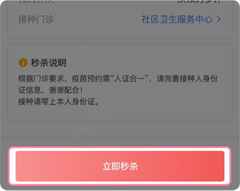约苗app官方版