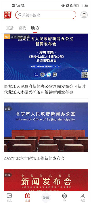 中国发布app官方版