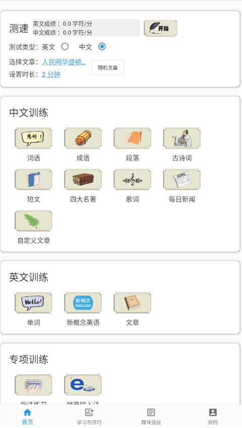 只语打字训练app