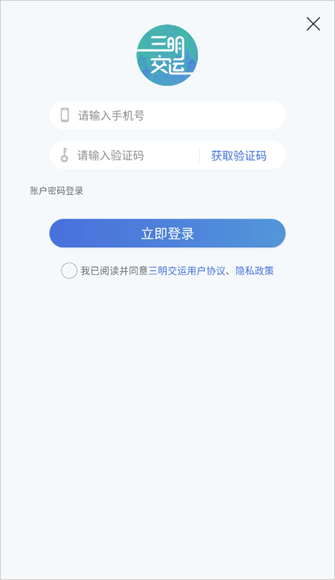 三明交运app最新