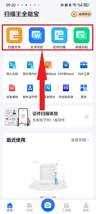 扫描王全能宝app最新