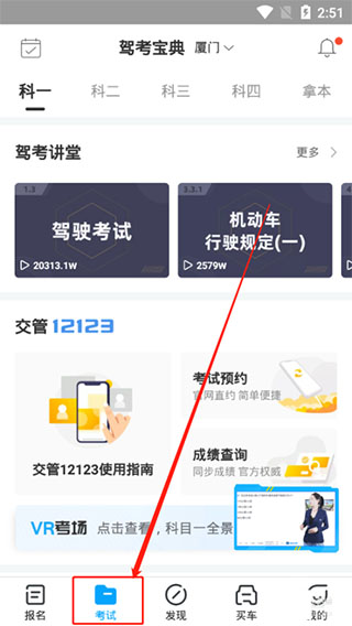 驾考宝典2024最新版