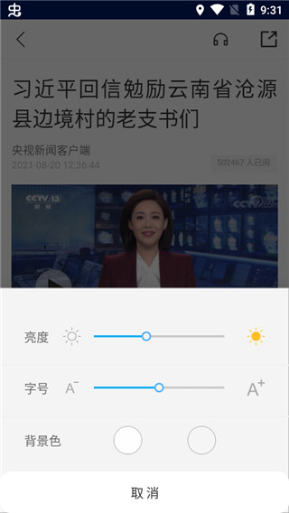 央视新闻客户端app