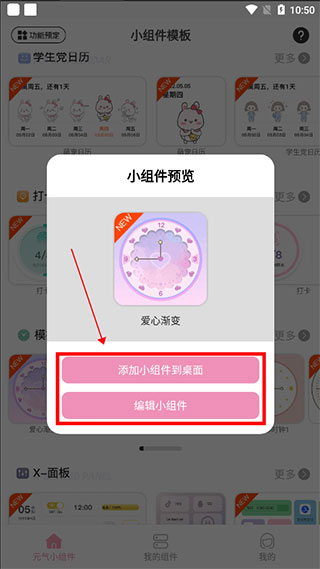 元气小组件app最新