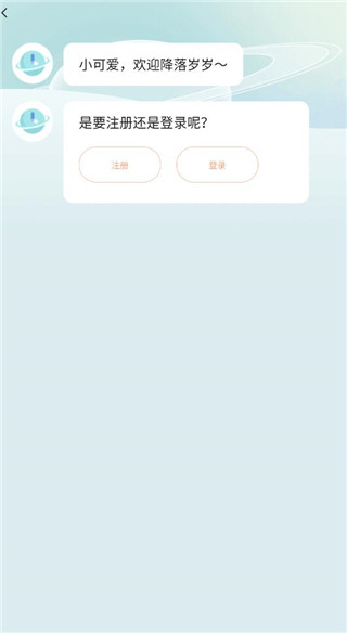 岁岁app最新
