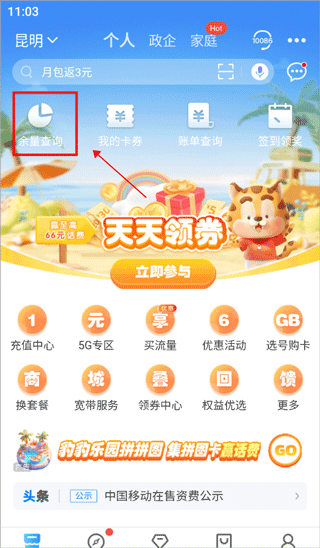 云南移动App官方版