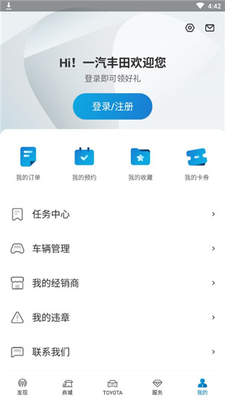 一汽丰田app官方正版