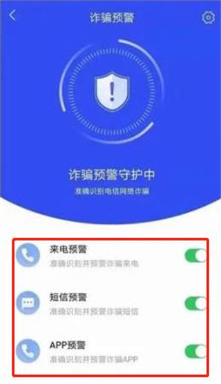 金钟罩反诈app