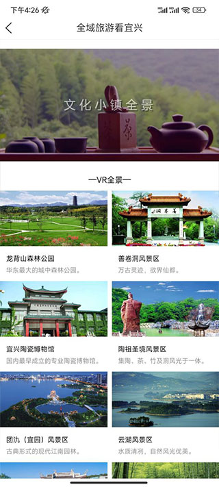 看宜兴客户端app
