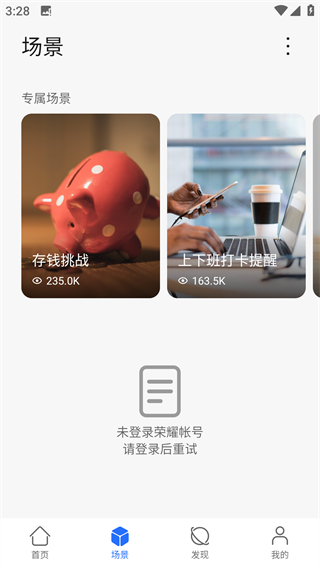 荣耀智慧空间app(honor ai space)