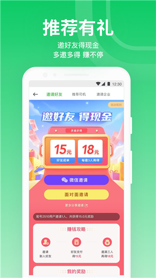 曹操出行app