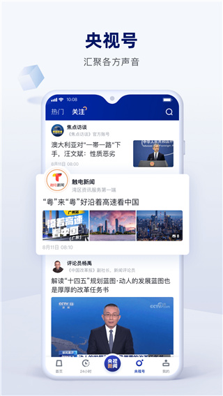 央视网App官方版下载