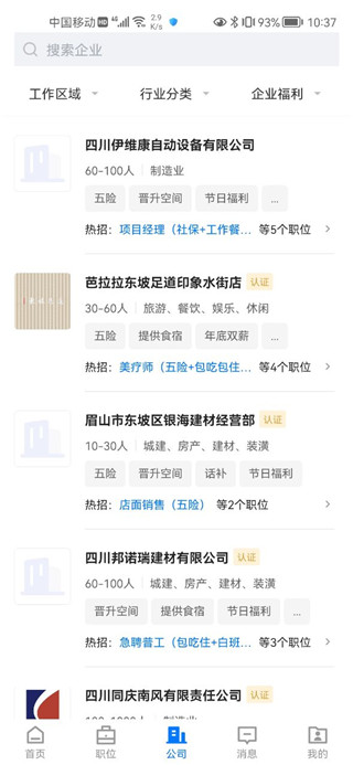 四川眉山人才网求职招聘手机端