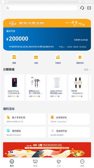 蒙商消费金融app