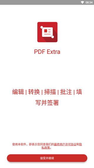 PDF Extra官方版