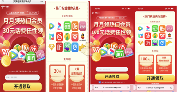 天翼超高清app