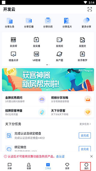 房天下开发云App