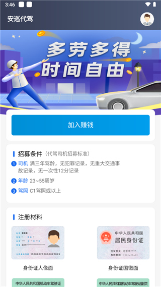 单聚多代驾司机端app