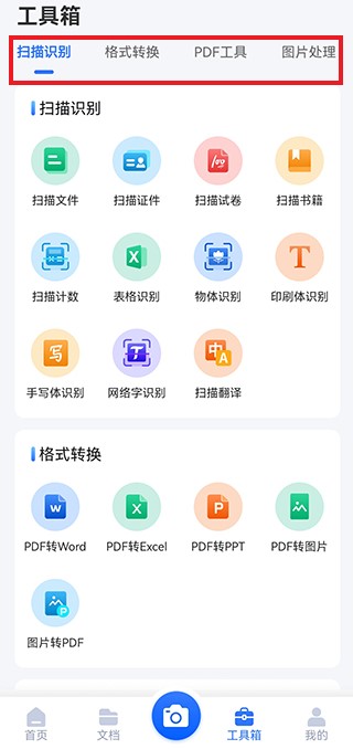 扫描王全能宝app最新