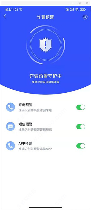 手机反诈骗app