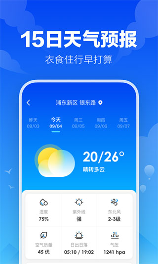 幸福天气app官方