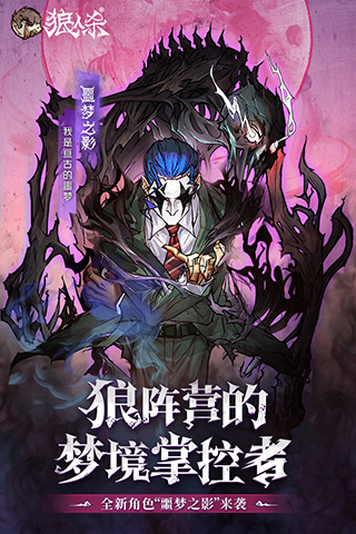 狼人杀最新版