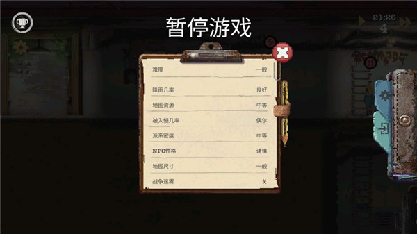 庇护所手机版