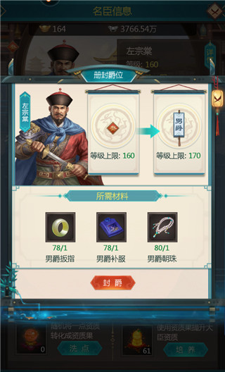 我在大清当皇帝腾讯版