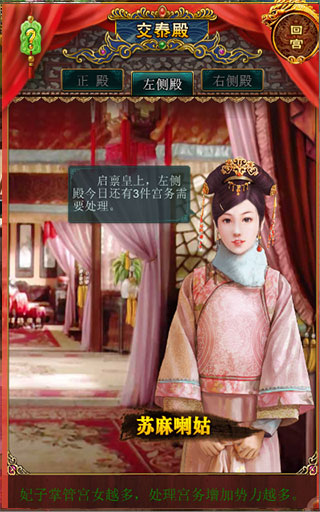 我在大清当皇帝腾讯版