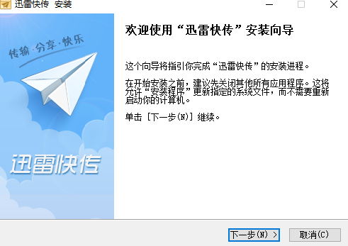 迅雷快传电脑版