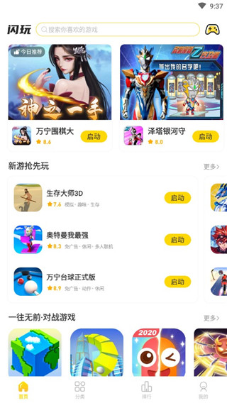 闪玩助手官方正版
