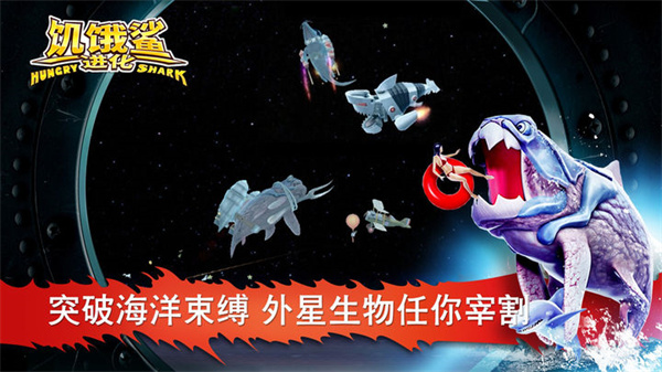 饥饿鲨进化国际服最新版2024